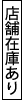 今期の輸入分の在庫が残りわずかです。お早めにどうぞ!