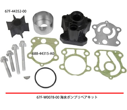 6L5-44352-00 6L5-44352-00ヤマハ純正 船外機 インペラ- JP : 6l5