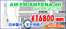 �J�[�X�e���I�pAMFM�A���e�i