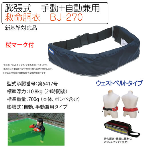 marine-j.com】□18216円□東洋物産/自動膨張式ライフジャケット 