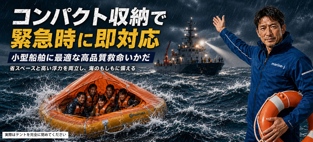 藤倉コンポジット/救命いかだ角型コンテナ6人用（沿海仕様）の失敗