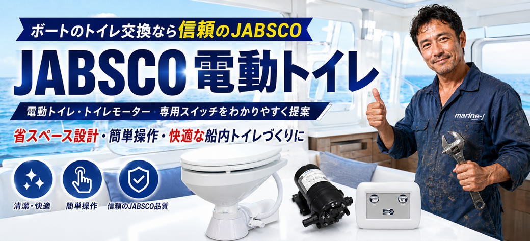 JABSCO/電動マリントイレ用37041モーターセット24V/37041-0011の失敗