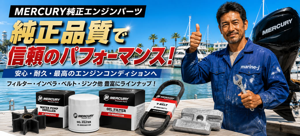MERCURY/ディストリビューター/817377/300-8M6005801の失敗しない