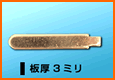 ブランクキー ホンダMT-7A内溝タイプ
