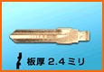 ブランクキー VOLVO740/940用(K205)