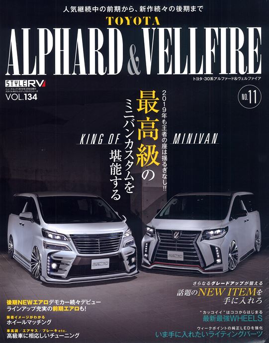 �A���t�@�[�h���x���t�@�C���[VOL134 2019�N