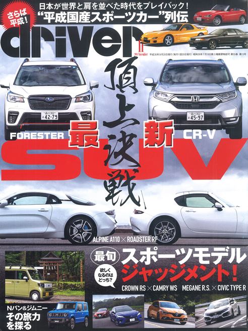 �h���C�o�[2018�N11����