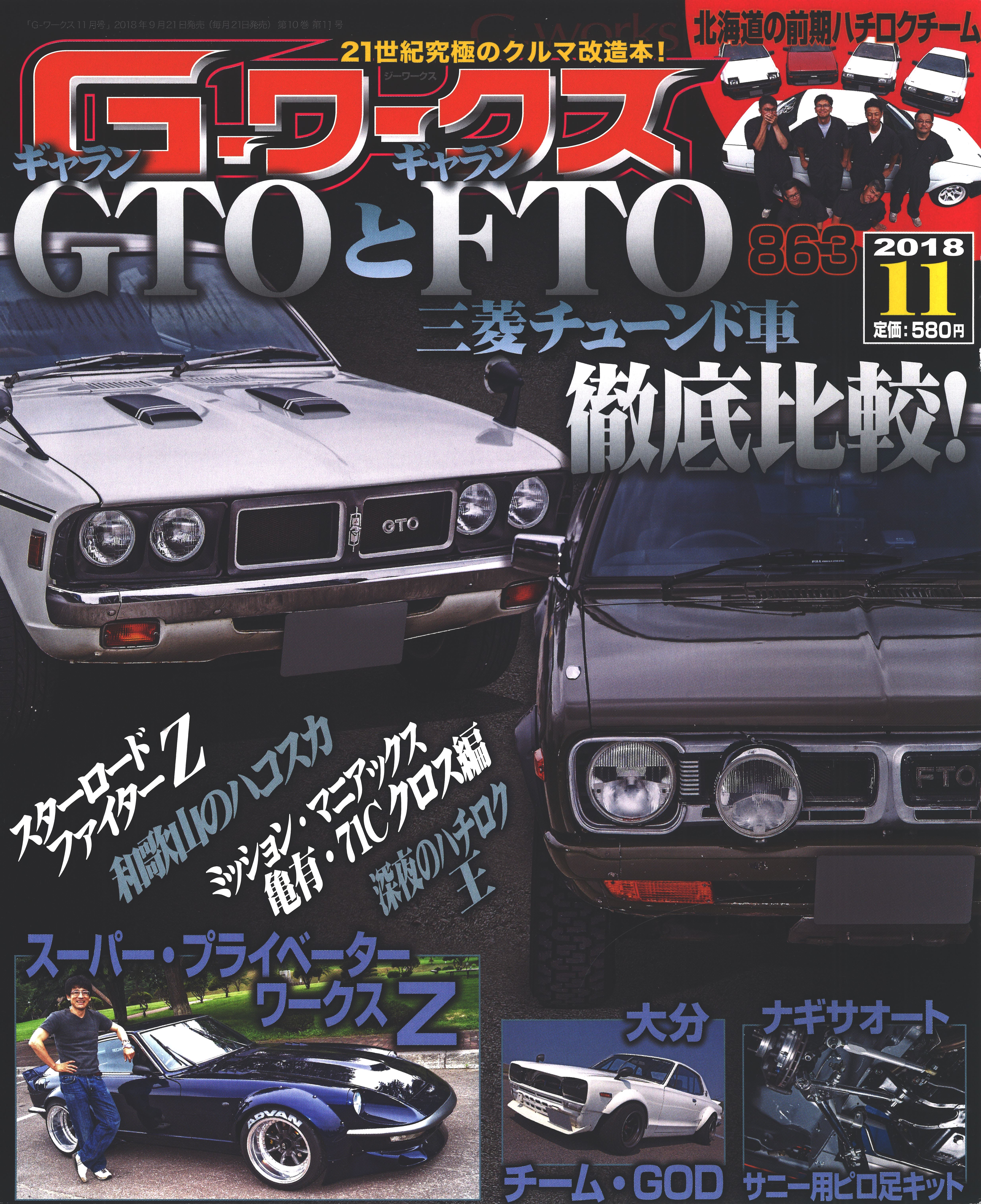 G-WORKS2018�N11����