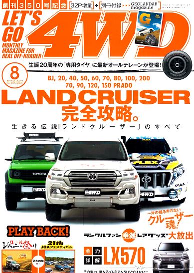 ���b�c�S�[�S�v�c��2016�N8����