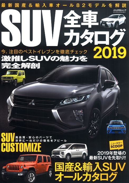 SUV�S�ԃJ�^���O2019�N