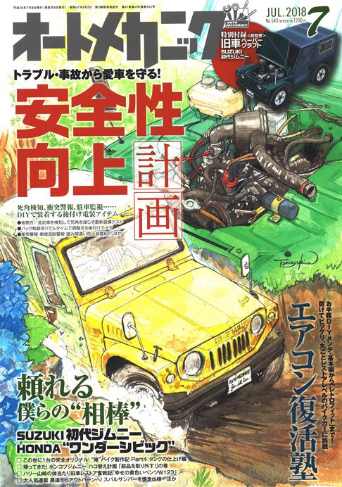 �I�[�g���J�j�b�N