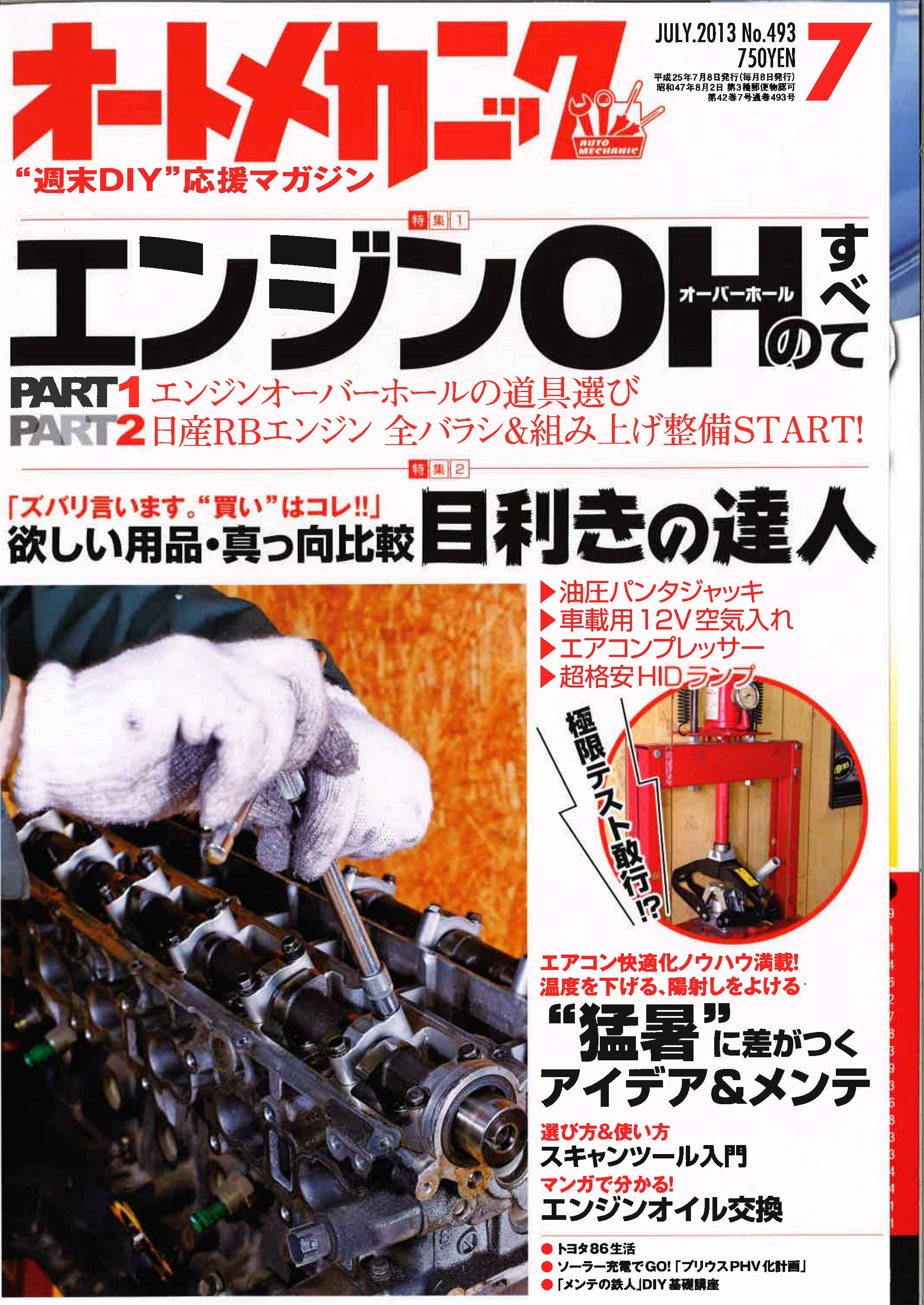 �I�[�g���J�j�b�N