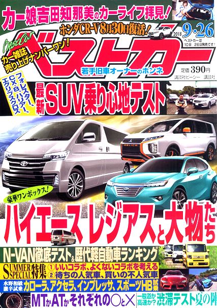 �x�X�g�J�[2018�N9��26����