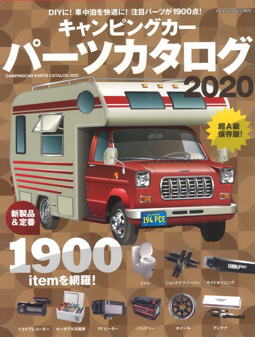 �L�����s���O�J�[�p�[�c�J�^���O2020