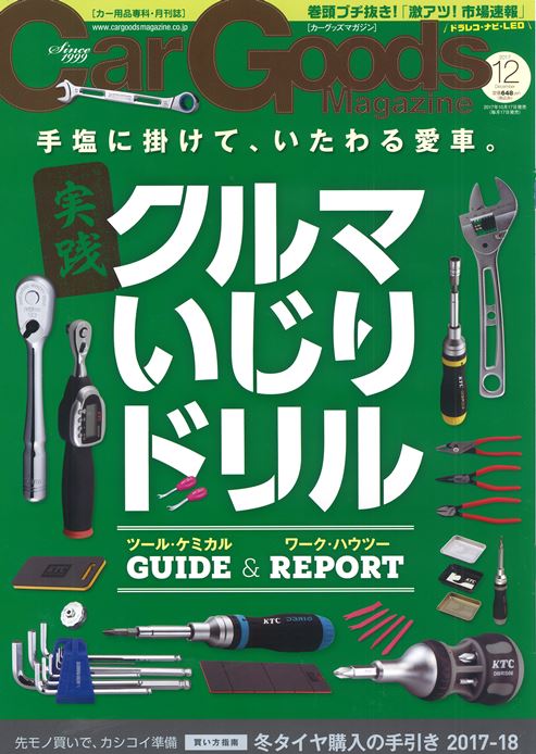 �J�[�O�b�Y�}�K�W��2017�N12����