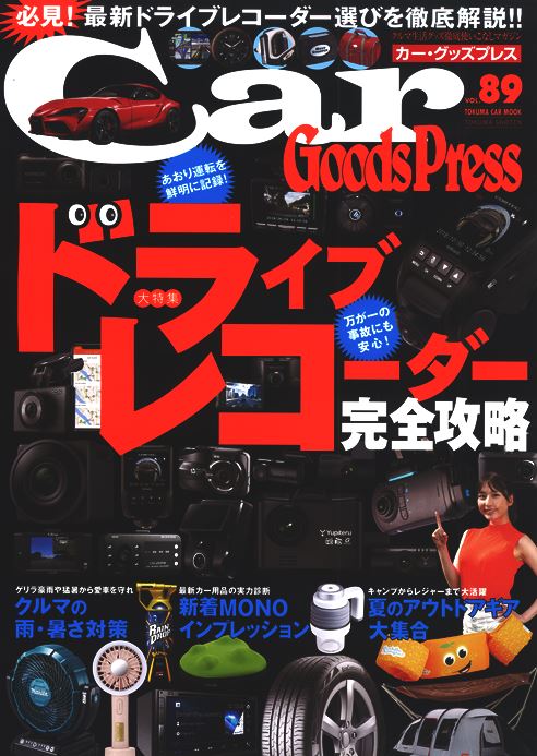 �J�[�O�b�Y�v���XVol.89(2019�N)