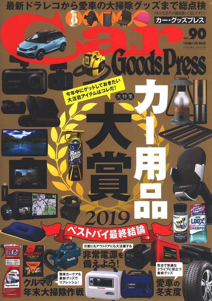 �J�[�O�b�Y�v���XVol.90(2019�N)