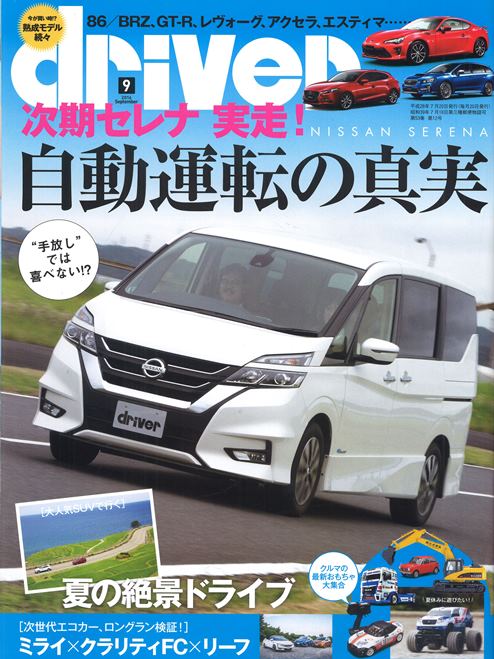 �h���C�o�[2016�N9����