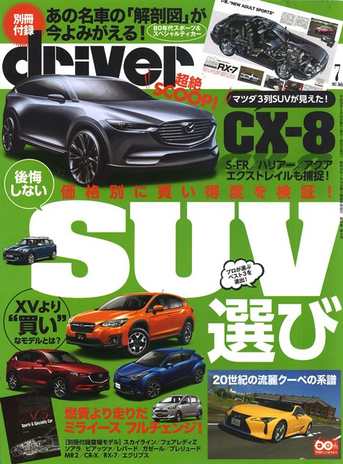 �h���C�o�[2017�N7����