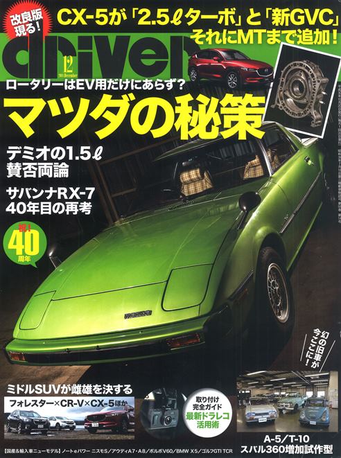 �h���C�o�[2018�N12����