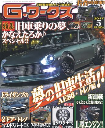 G-���[�N�X2017�N5����