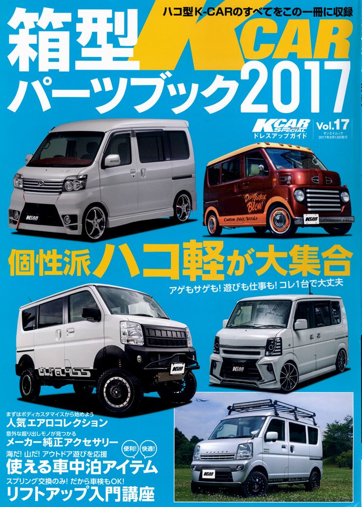 ���^K-CAR�p�[�c�u�b�N2017�NVol.17