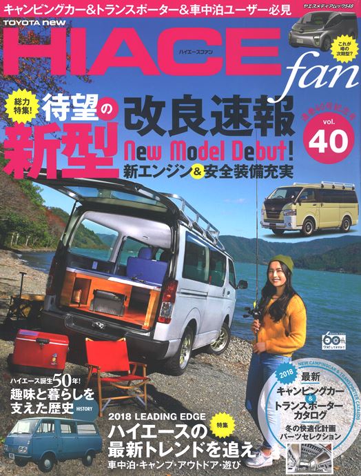 �n�C�G�[�X�e�`�m2018�NVol.40