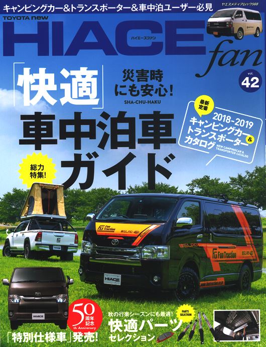 �n�C�G�[�X�t�@��2018�Nvol.42