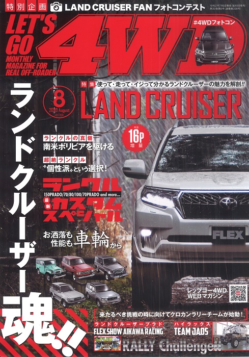 ���b�c�S�[4WD 2020�N8����