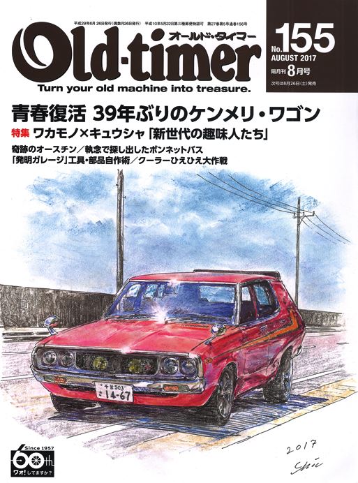 �I�[���h�^�C�}�[2017�N8����