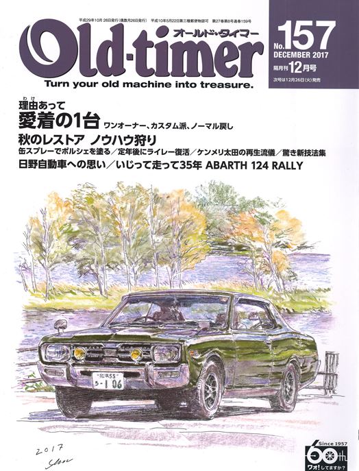 �I�[���h�^�C�}�[2017�N12����