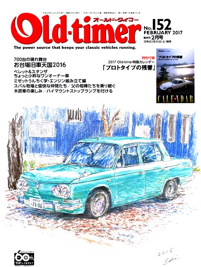 �I�[���h�^�C�}�[ 2017�N2����