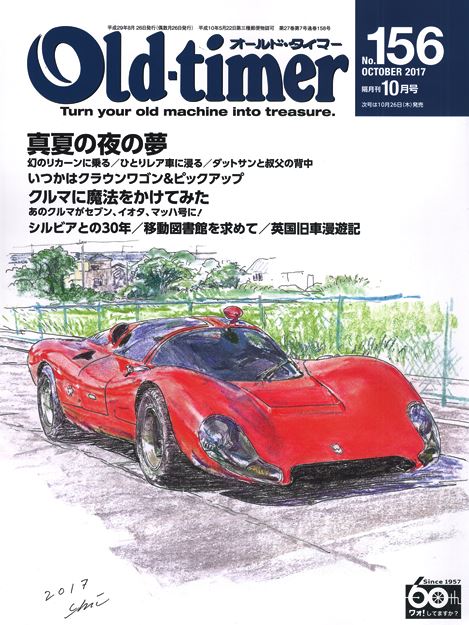 �I�[���h�^�C�}�[2017�N10����