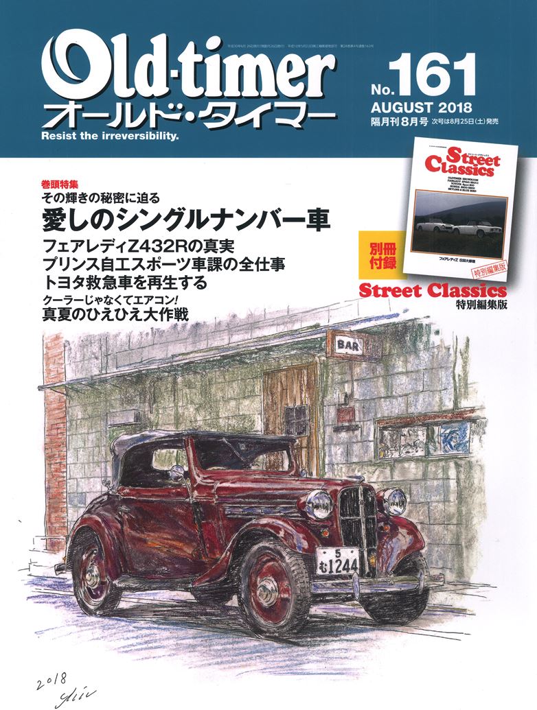 �I�[���h�^�C�}�[ 2018�N8����