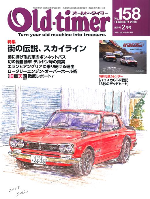 �I�[���h�^�C�}�[2018�N2����