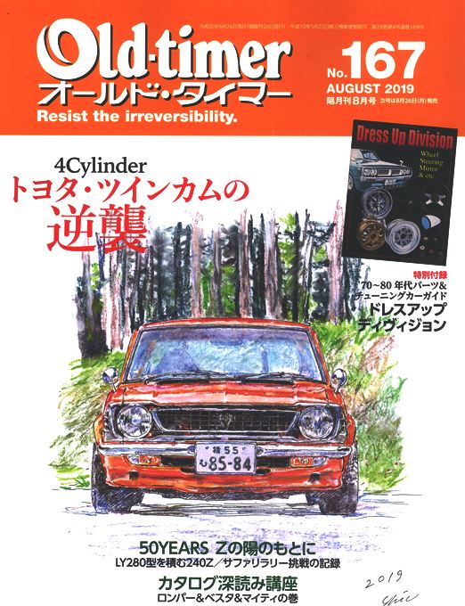 �I�[���h�^�C�}�[2019�N8����