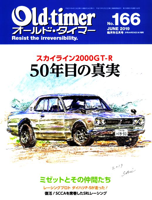 �I�[���h�^�C�}�[2019�N6����