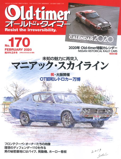 �I�[���h�^�C�}�[2020�N2����