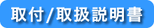 取扱説明書