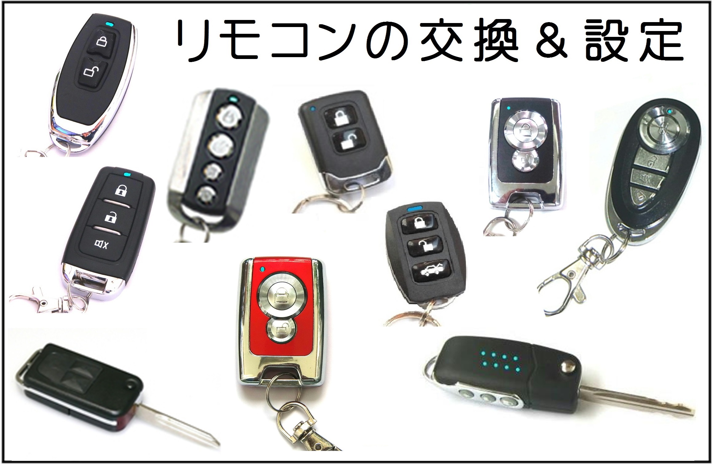 リモコンドアロック 追加リモコンについて