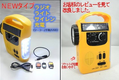 �\�[���[��񂵏[�d���W�I���C�g�@���C�����i�ʐ^