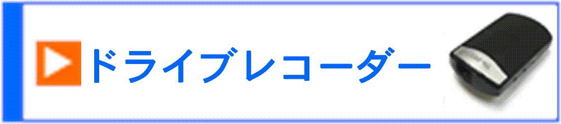 �h���C�u���R�[�_�[